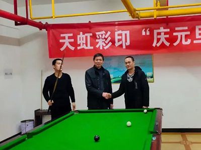 撞享明天，贏創(chuàng)未來--天虹彩印公司舉辦第三屆臺球比賽
