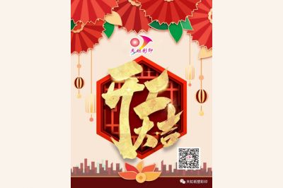 開工大吉，牛氣犇騰！