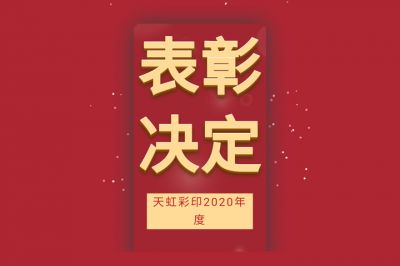 表彰先進，學(xué)習(xí)先進，向先進致敬！