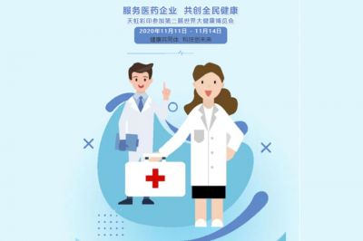 服務(wù)醫(yī)藥企業(yè)，共創(chuàng)全民健康