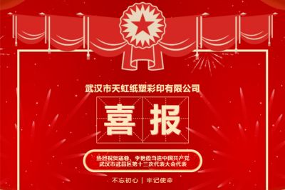 熱烈祝賀寇蓉、李艷霞當(dāng)選中共武昌區(qū)十三次代表大會(huì)代表
